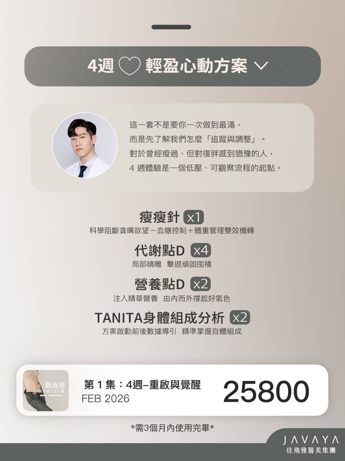 【2026年後體態養成計畫】 ♡心動曲線♡ 鄭瑞德醫師大推的心動科學減脂